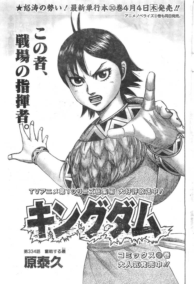 Kingdom - Chapter 334 - Page 1